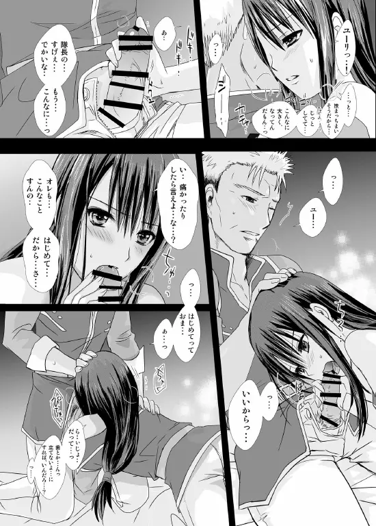 あんただけのものだから。 Page.25