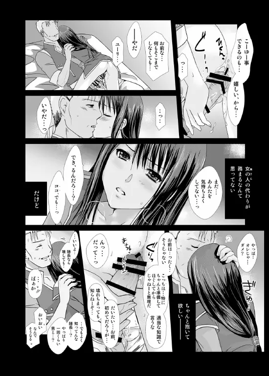 あんただけのものだから。 Page.28