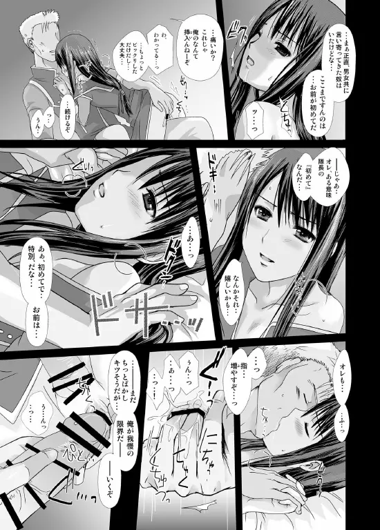 あんただけのものだから。 Page.29