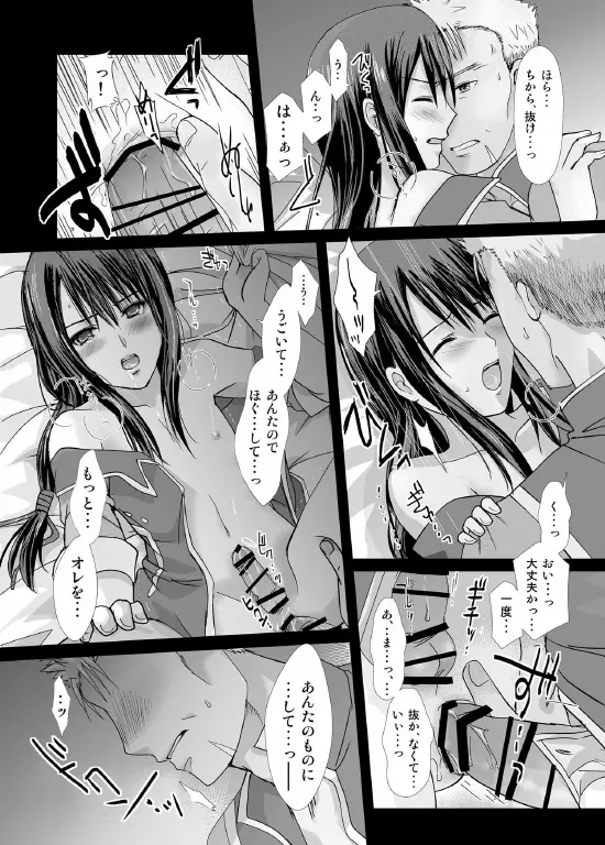 あんただけのものだから。 Page.30