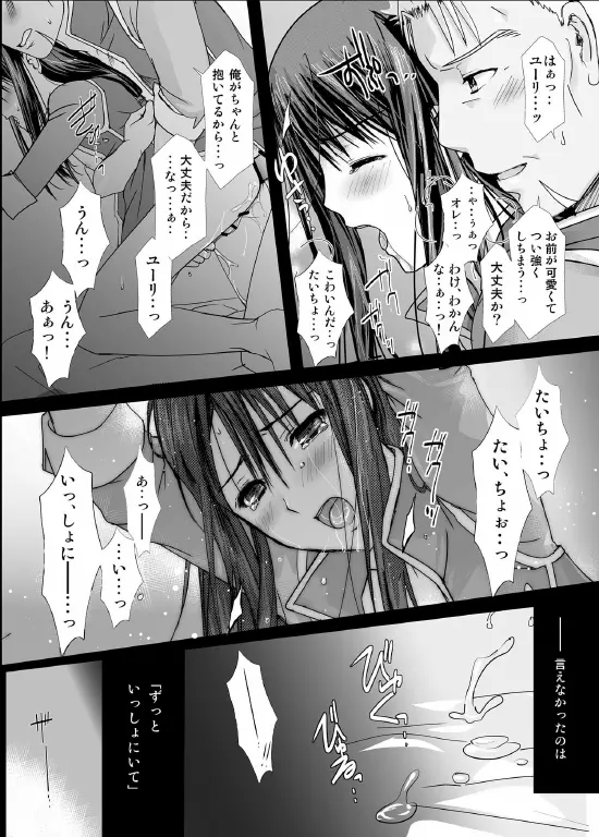 あんただけのものだから。 Page.34