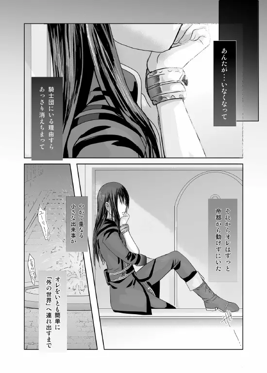 あんただけのものだから。 Page.37