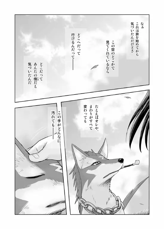 あんただけのものだから。 Page.38