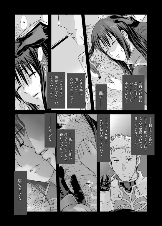 あんただけのものだから。 Page.6