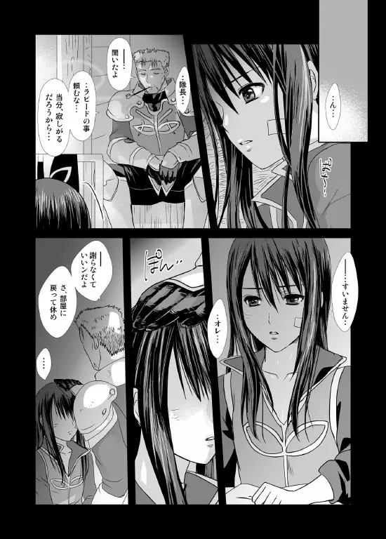 あんただけのものだから。 Page.7