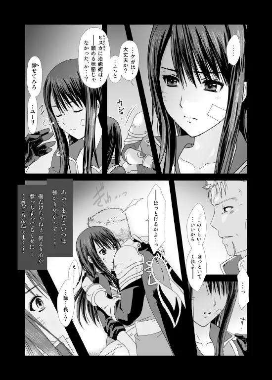 あんただけのものだから。 Page.8