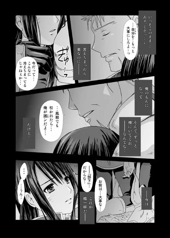 あんただけのものだから。 Page.9