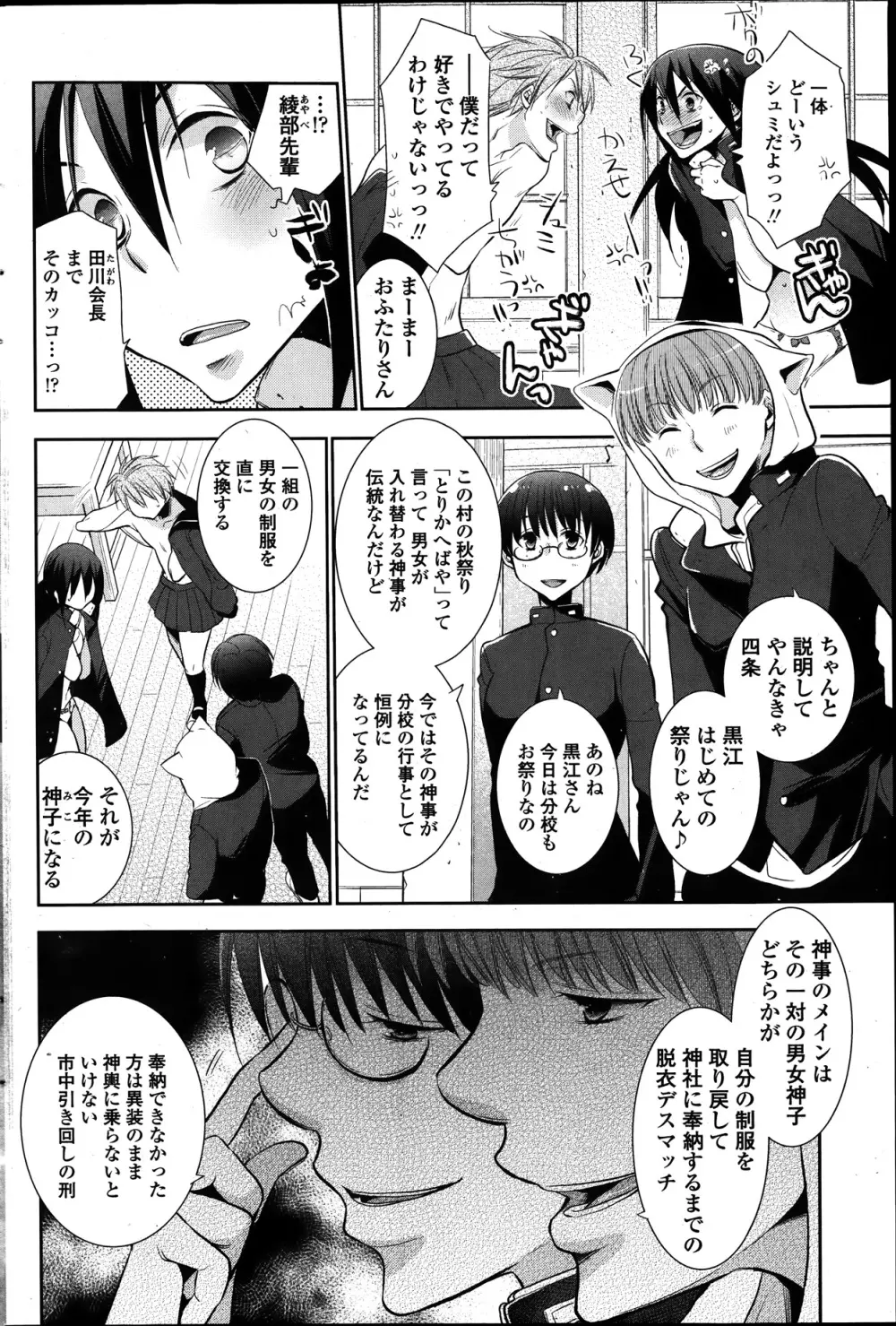 とりかへばや 第1-2章 Page.2