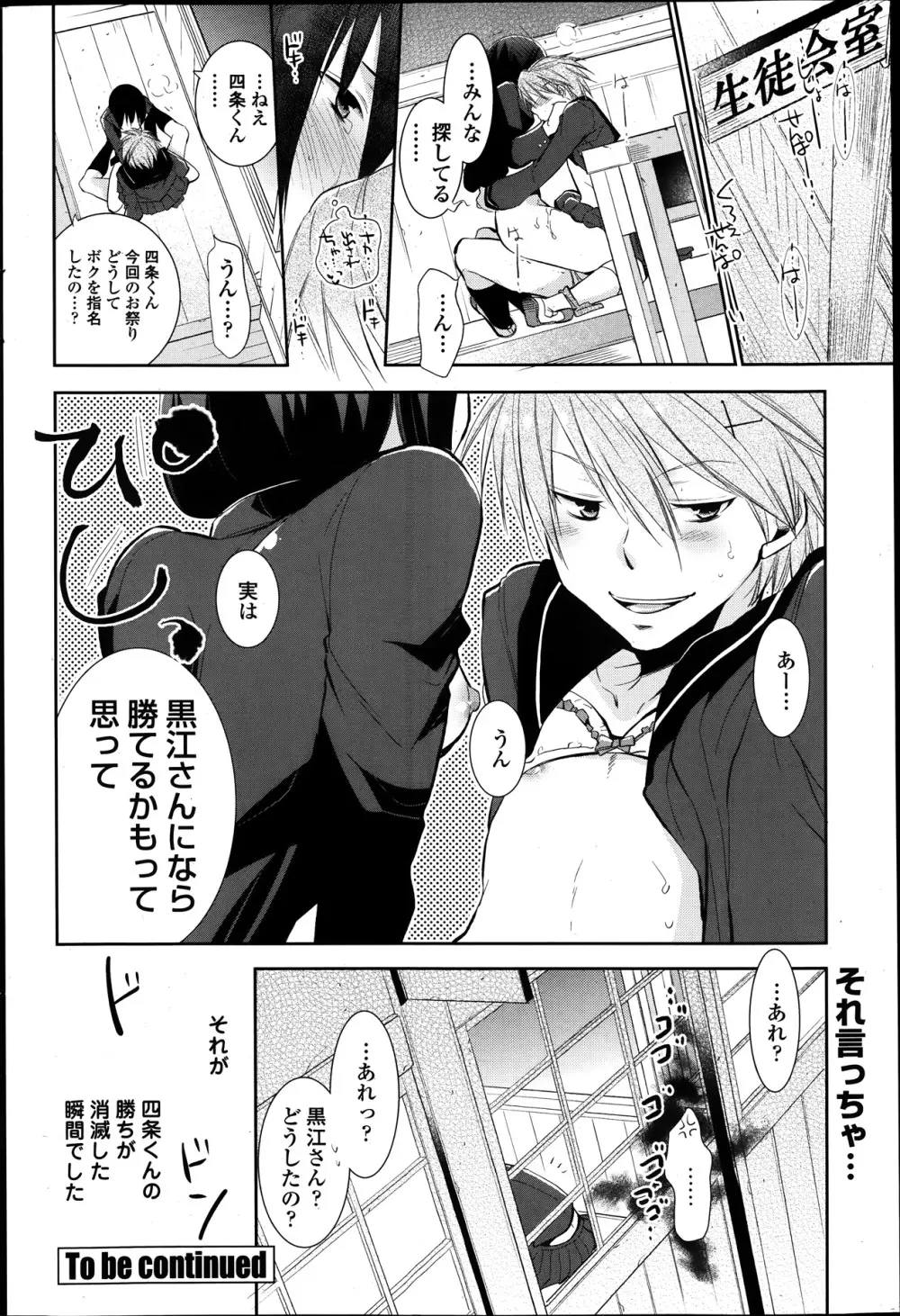 とりかへばや 第1-2章 Page.20