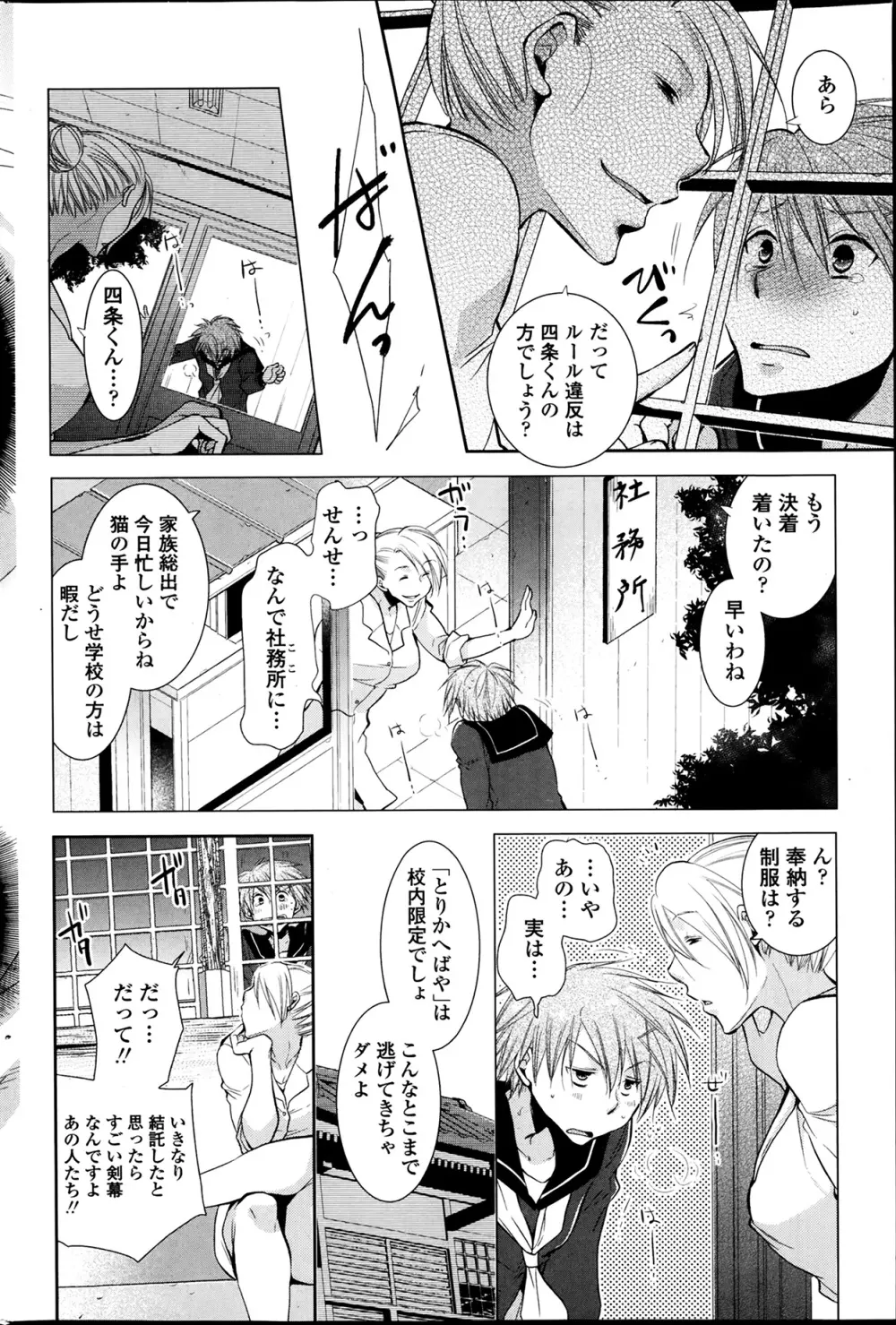 とりかへばや 第1-2章 Page.22