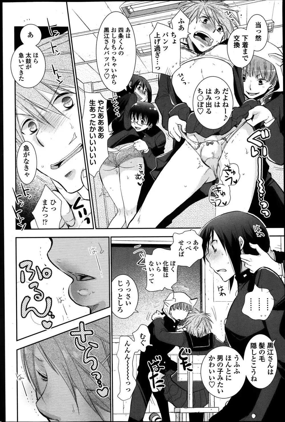 とりかへばや 第1-2章 Page.4