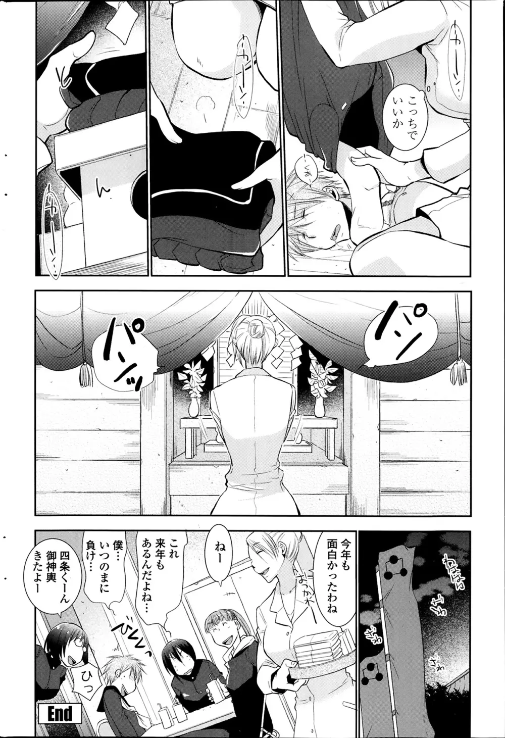 とりかへばや 第1-2章 Page.40