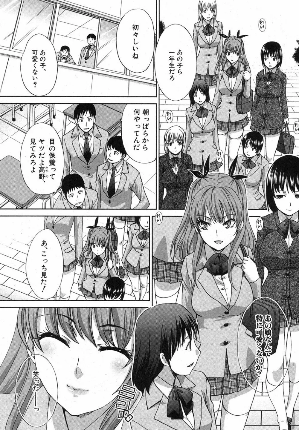 妹が俺に厳しい 第1-3章 Page.1