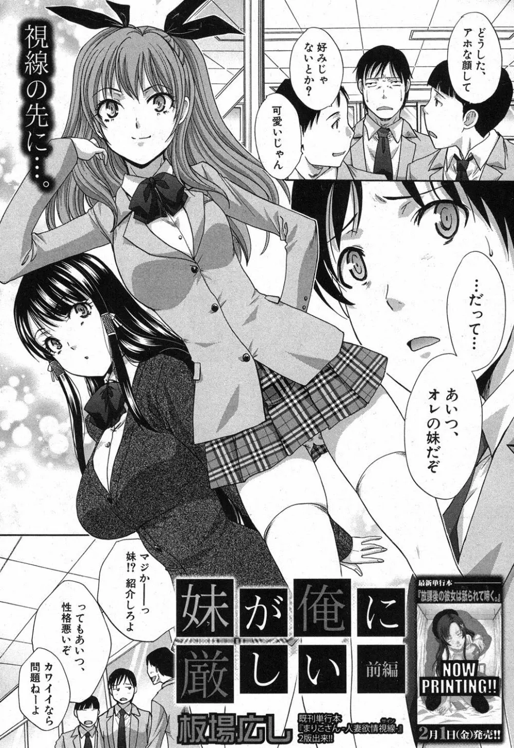 妹が俺に厳しい 第1-3章 Page.2