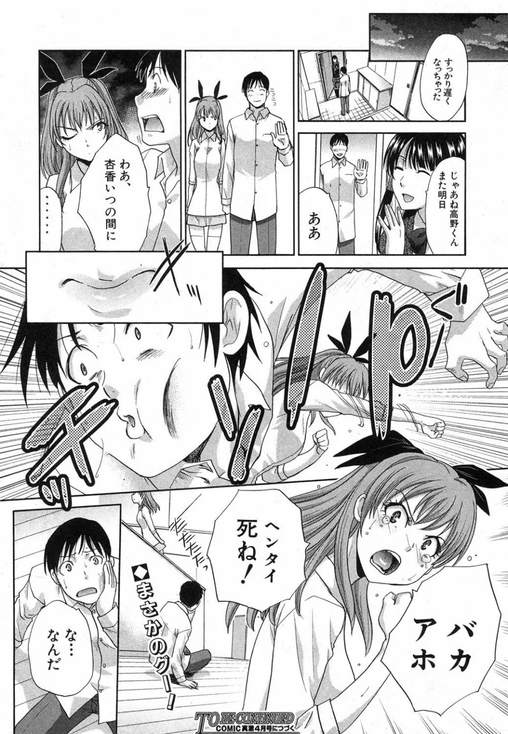 妹が俺に厳しい 第1-3章 Page.24