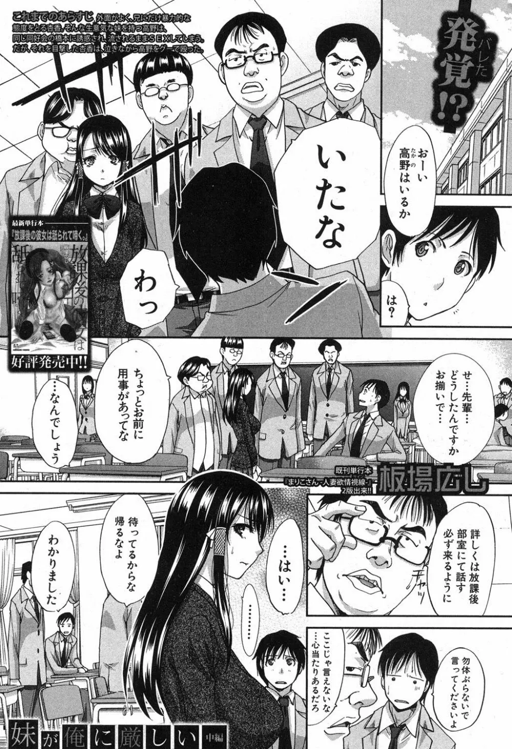 妹が俺に厳しい 第1-3章 Page.25