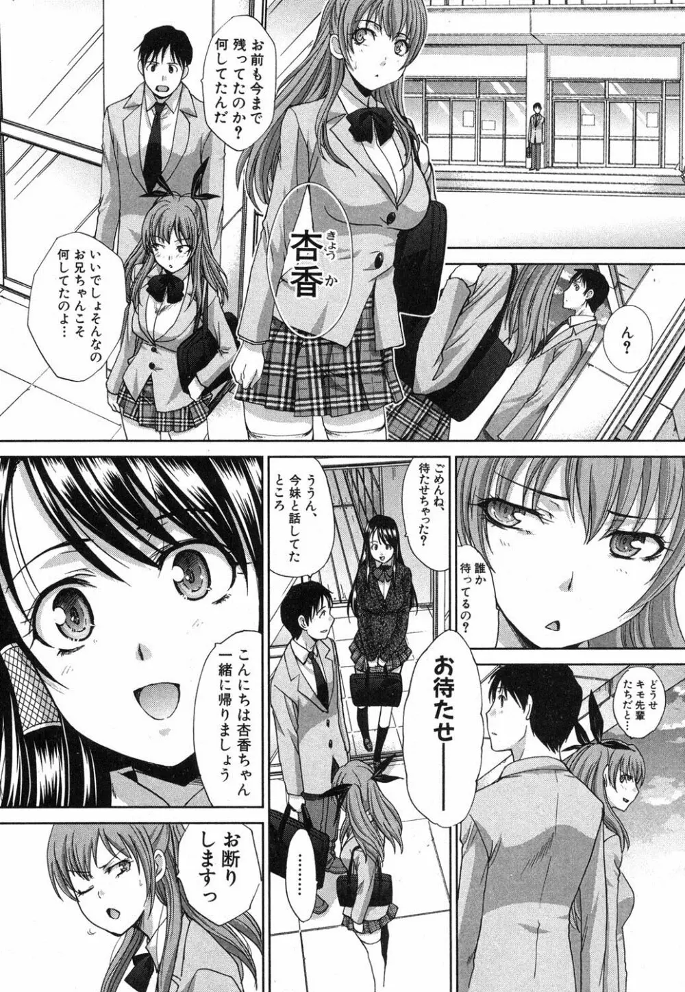 妹が俺に厳しい 第1-3章 Page.31