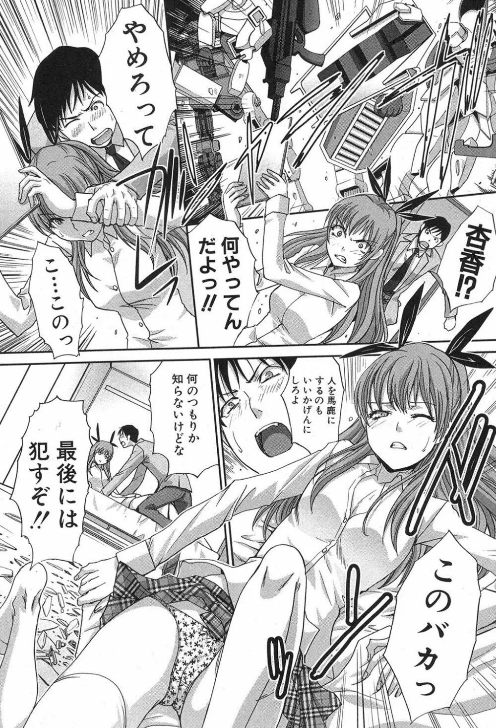 妹が俺に厳しい 第1-3章 Page.36