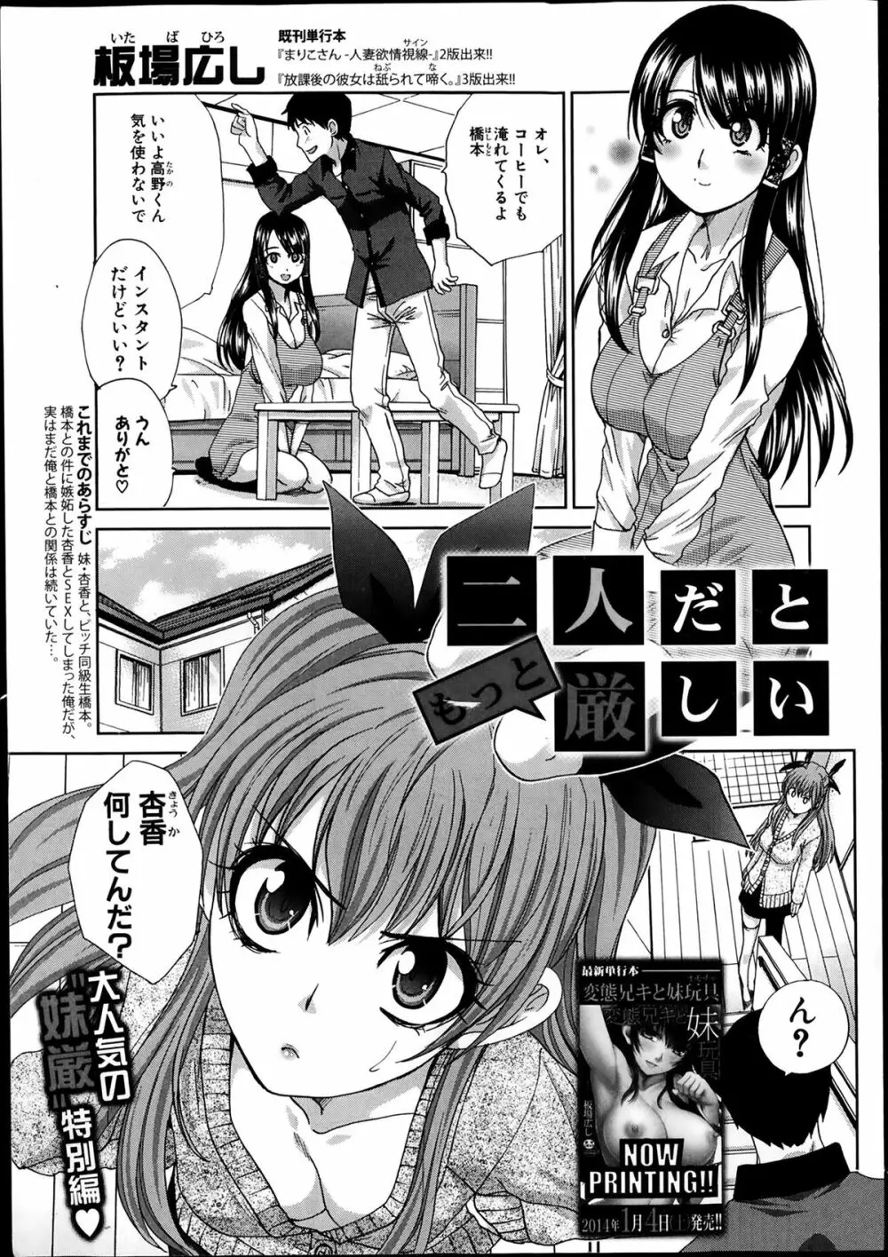 妹が俺に厳しい 第1-3章 Page.73