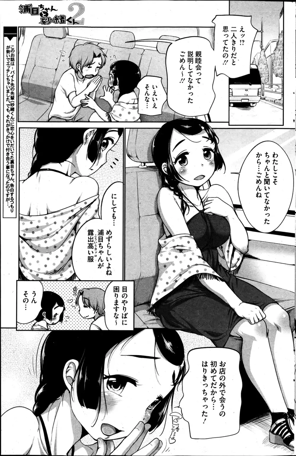 浦目ちゃんと砂緒くん 第1-5章 Page.19