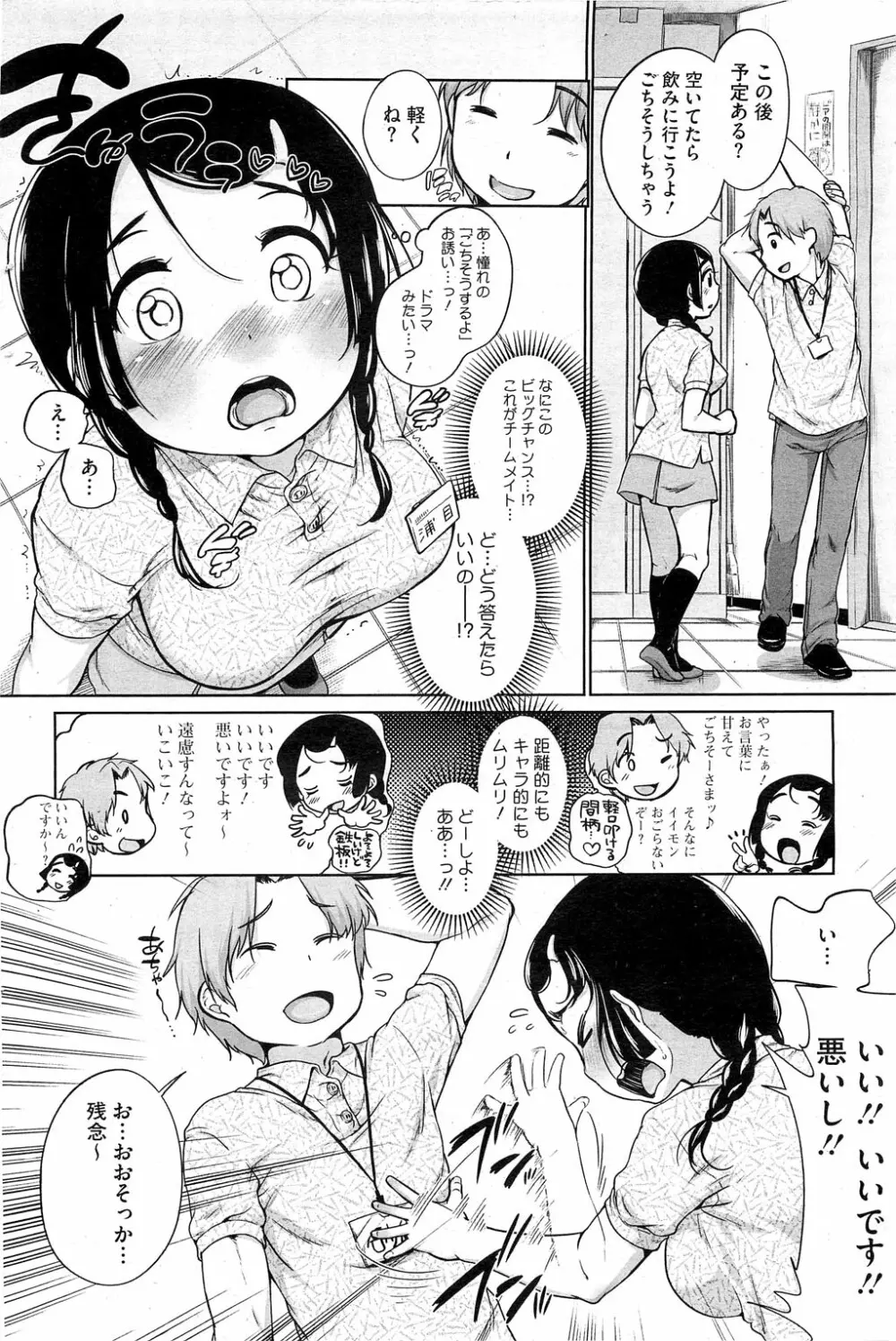 浦目ちゃんと砂緒くん 第1-5章 Page.2