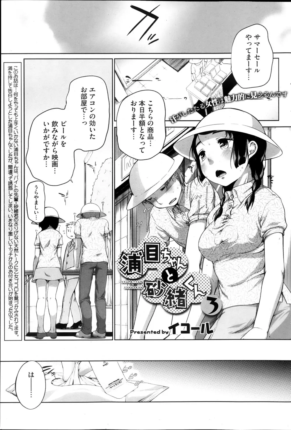 浦目ちゃんと砂緒くん 第1-5章 Page.33