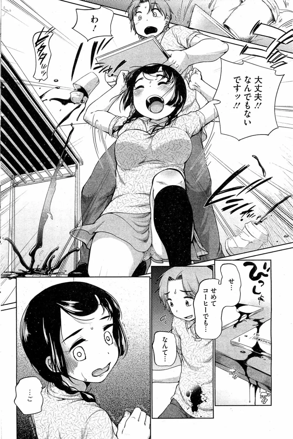 浦目ちゃんと砂緒くん 第1-5章 Page.4