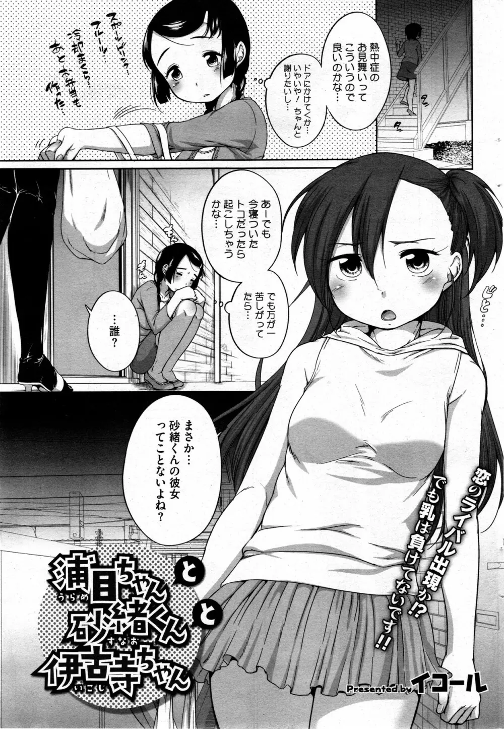 浦目ちゃんと砂緒くん 第1-5章 Page.51