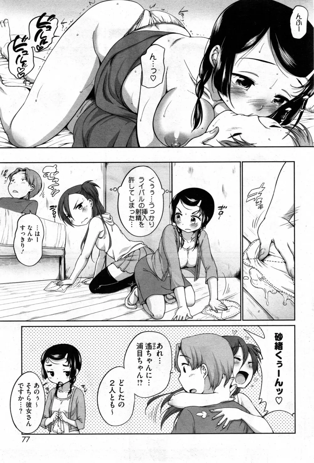 浦目ちゃんと砂緒くん 第1-5章 Page.69