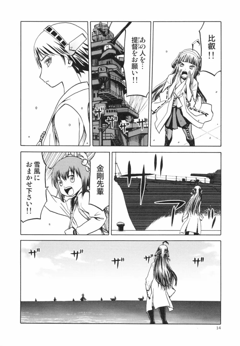 (C85) [わくわく動物園 (天王寺キツネ)] 人妻金剛 (艦隊これくしょん -艦これ-)) Page.14