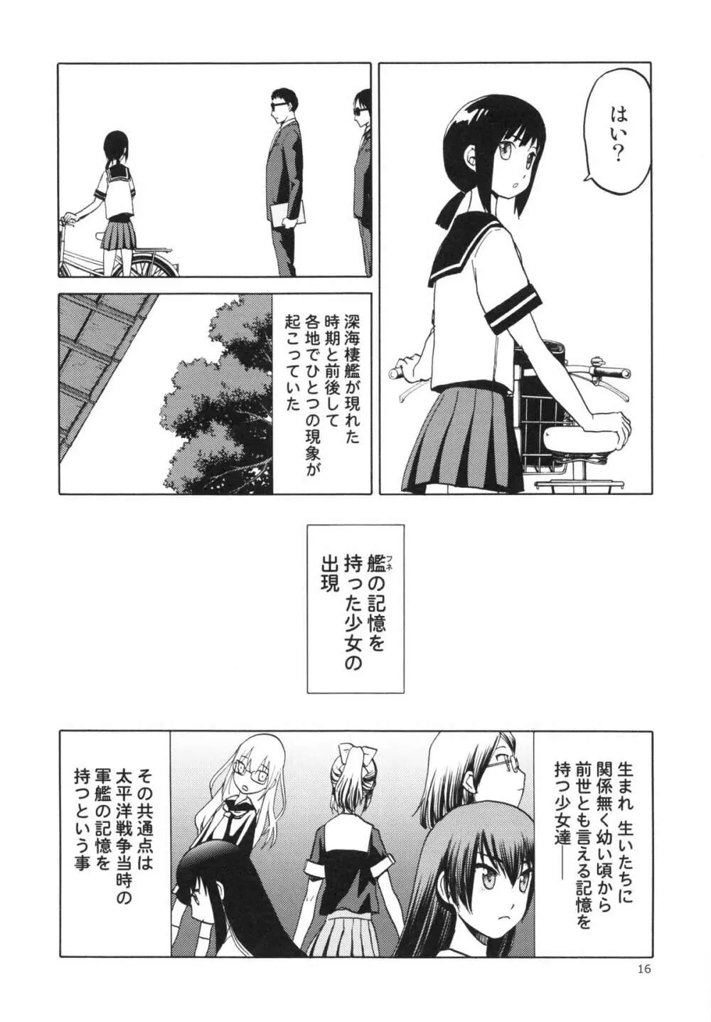 (C85) [わくわく動物園 (天王寺キツネ)] 人妻金剛 (艦隊これくしょん -艦これ-)) Page.16