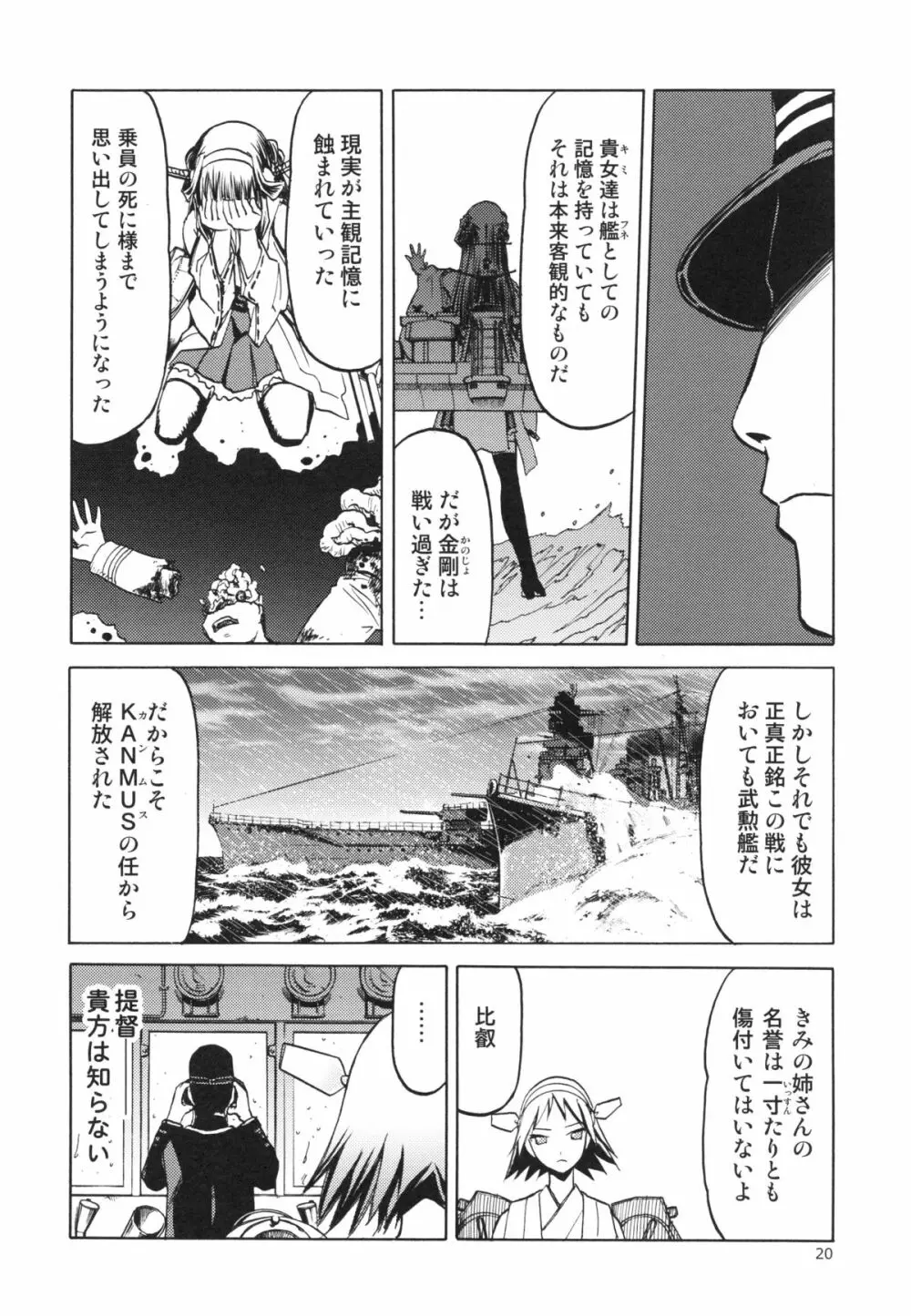 (C85) [わくわく動物園 (天王寺キツネ)] 人妻金剛 (艦隊これくしょん -艦これ-)) Page.20