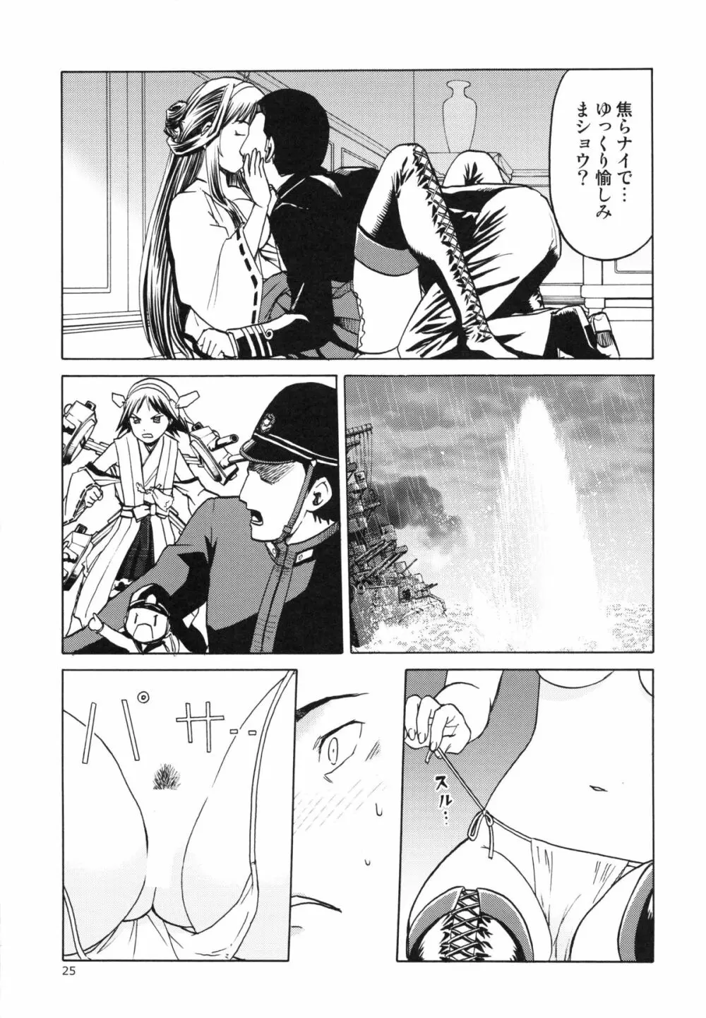 (C85) [わくわく動物園 (天王寺キツネ)] 人妻金剛 (艦隊これくしょん -艦これ-)) Page.25