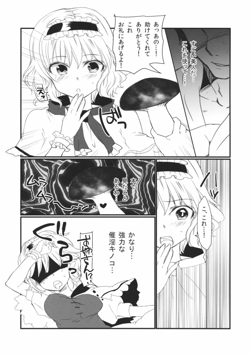 いんらんアリス Page.4