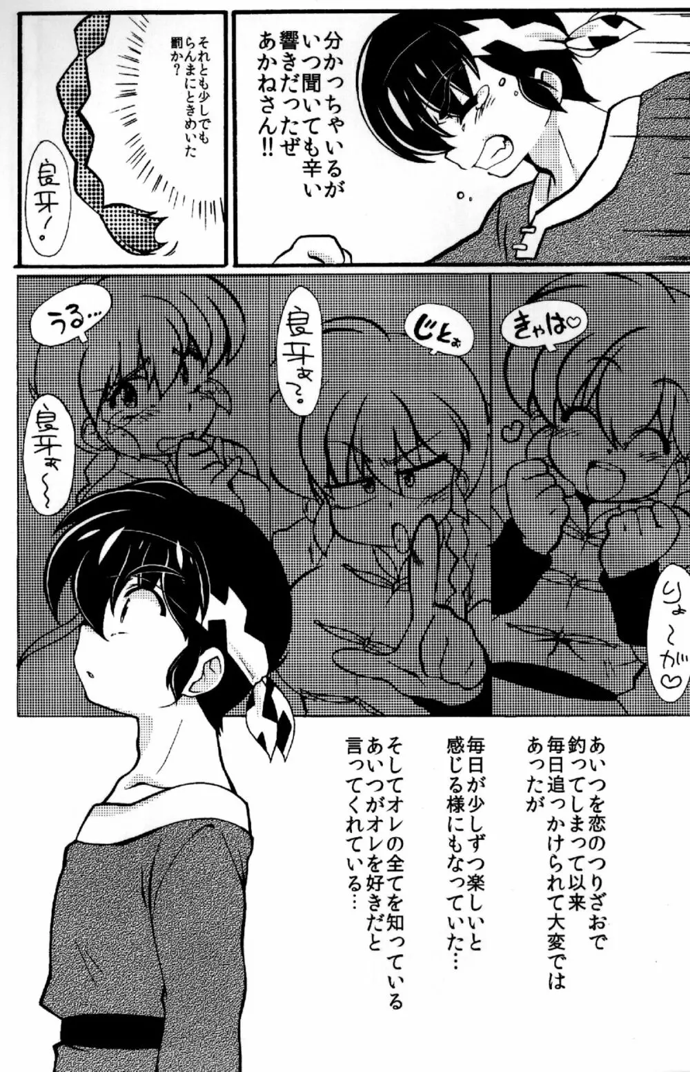 じゃじゃ馬になっちゃう! Page.15