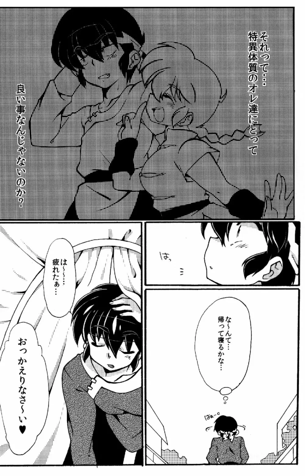 じゃじゃ馬になっちゃう! Page.16