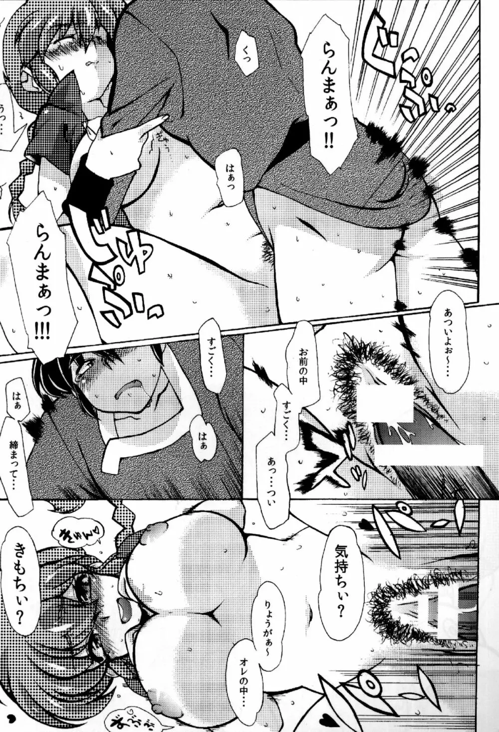 じゃじゃ馬になっちゃう! Page.28