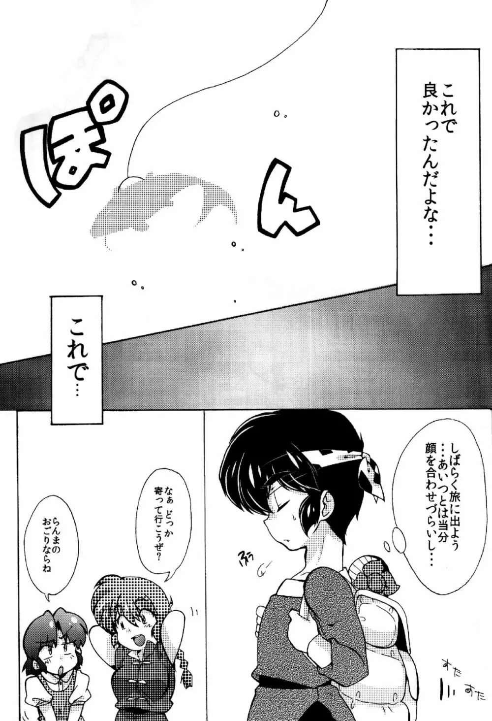 じゃじゃ馬になっちゃう! Page.31