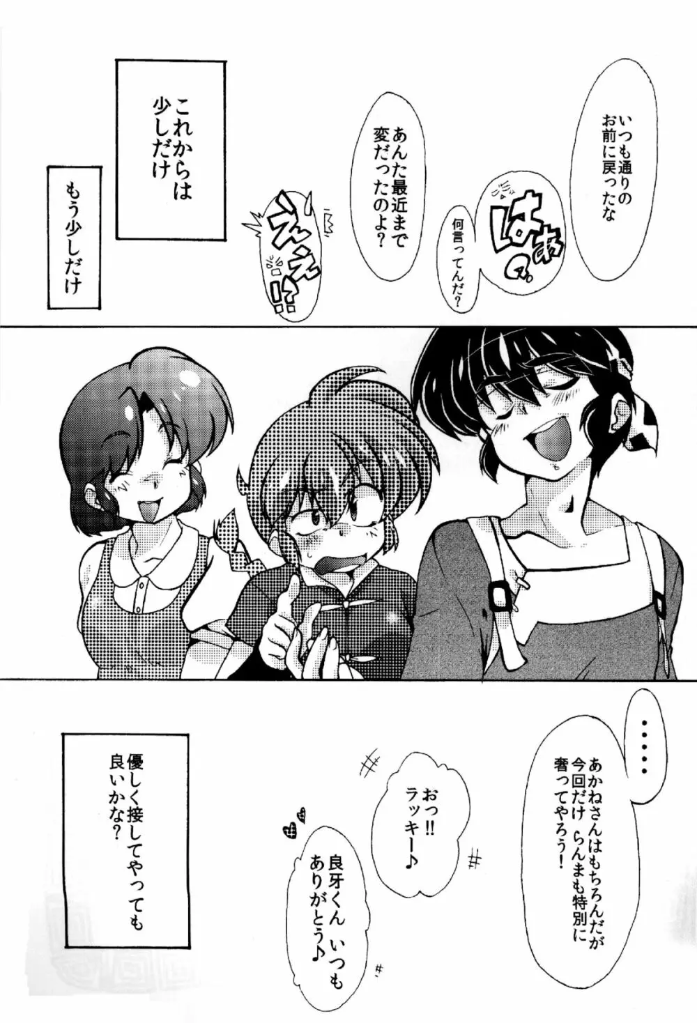 じゃじゃ馬になっちゃう! Page.33