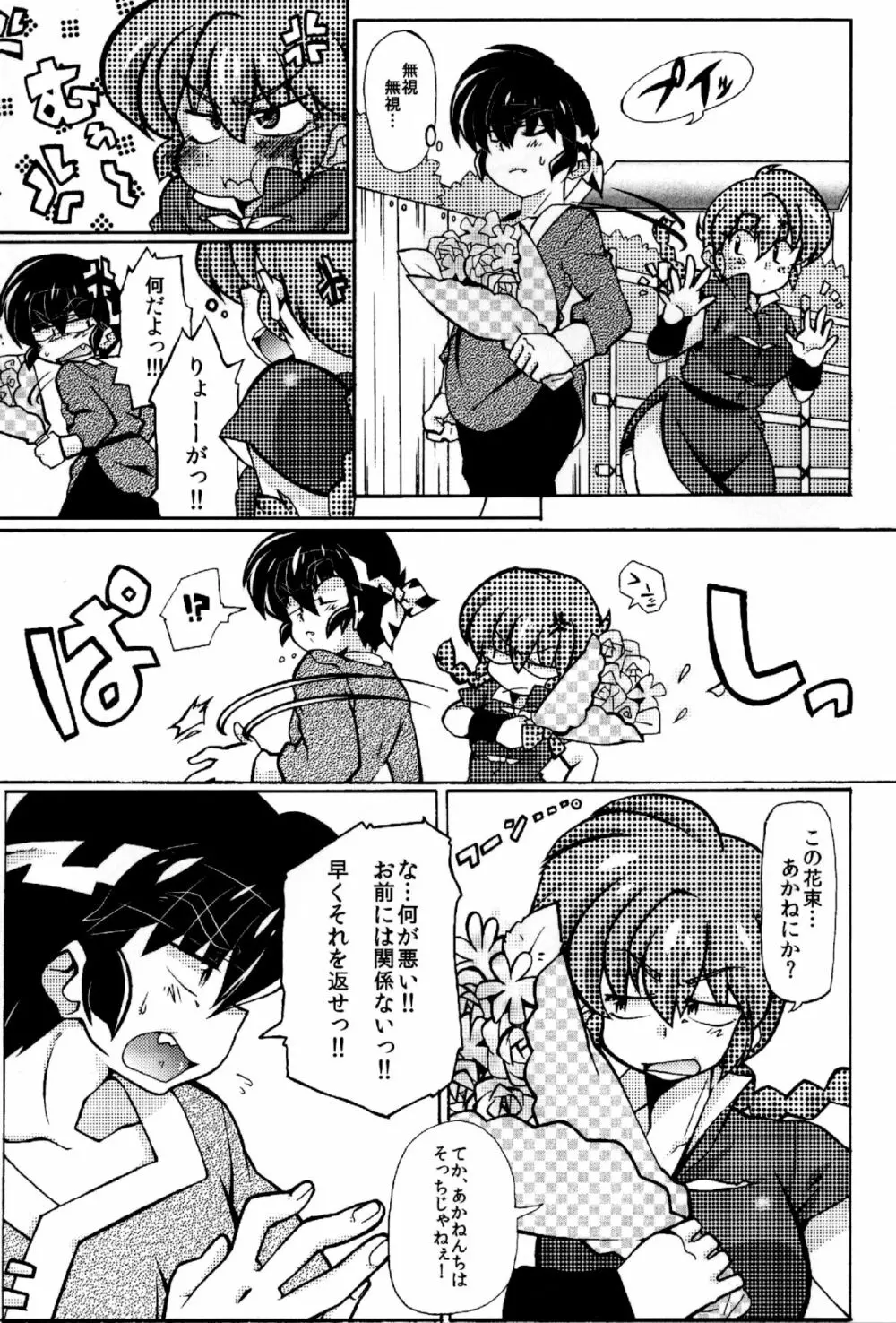 じゃじゃ馬になっちゃう! Page.6