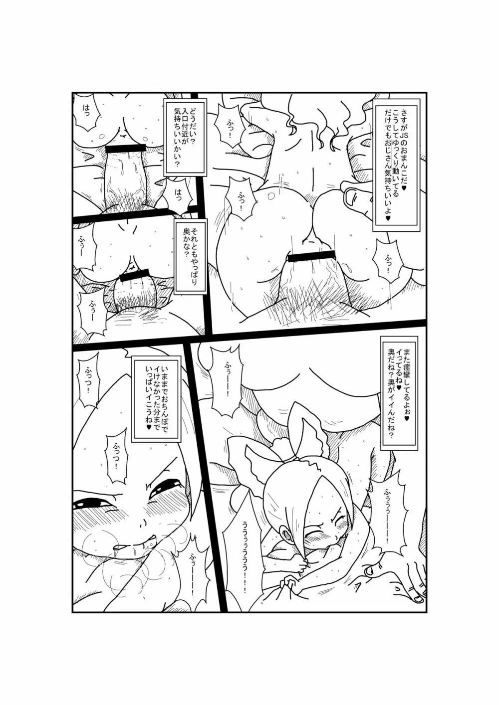 あけおめ Page.15