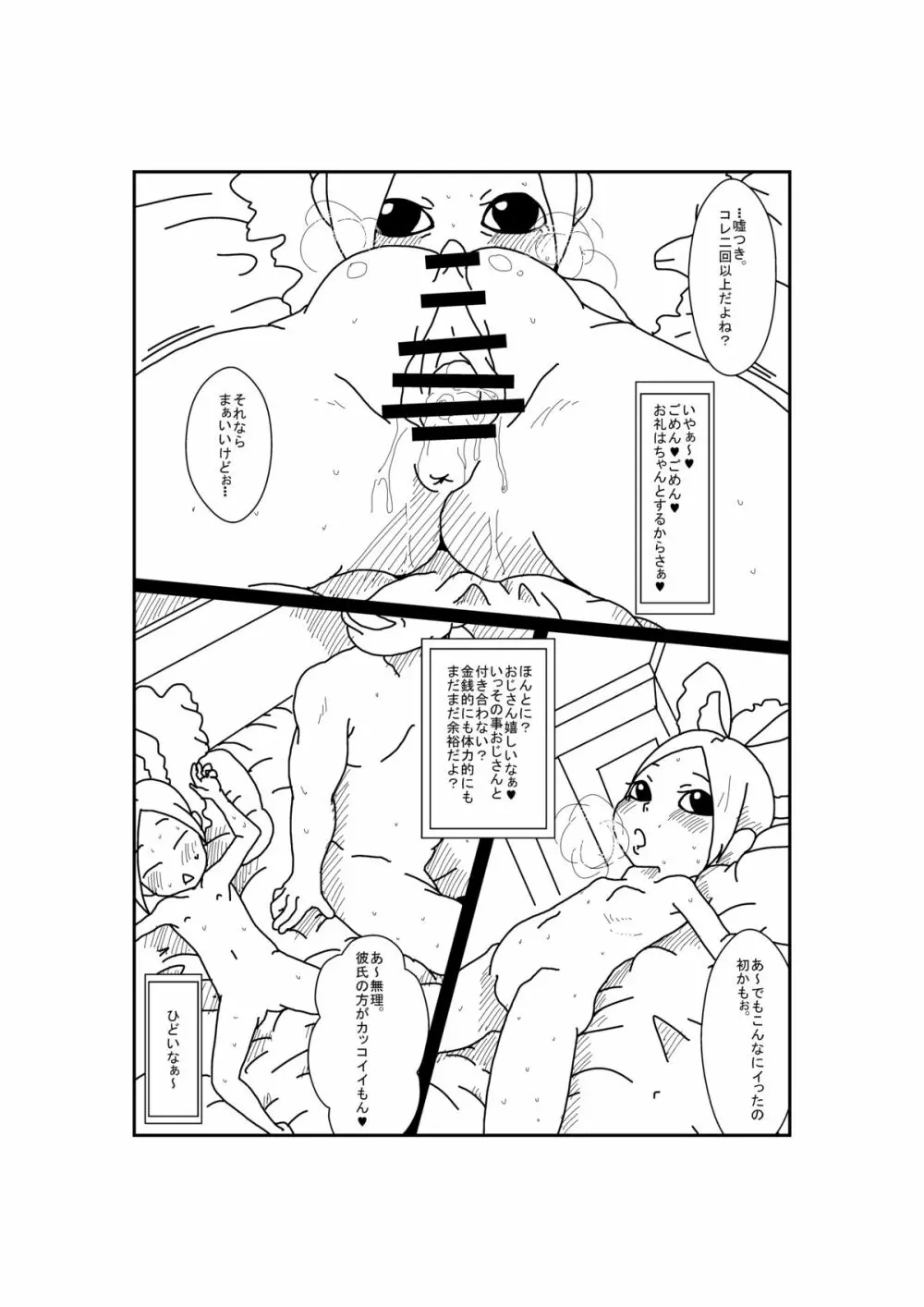あけおめ Page.18
