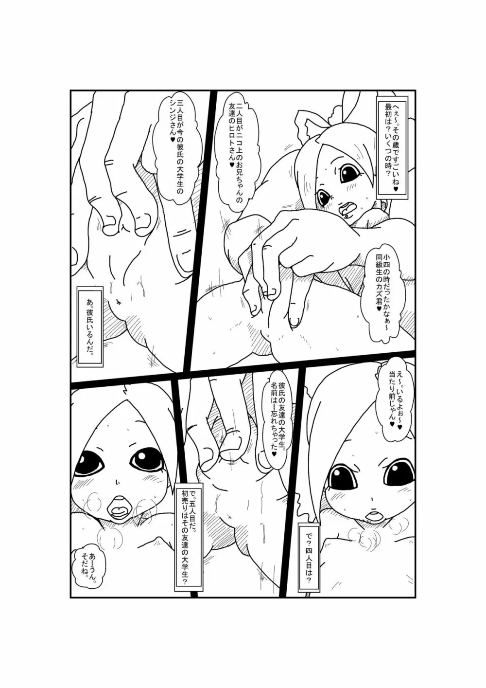 あけおめ Page.7