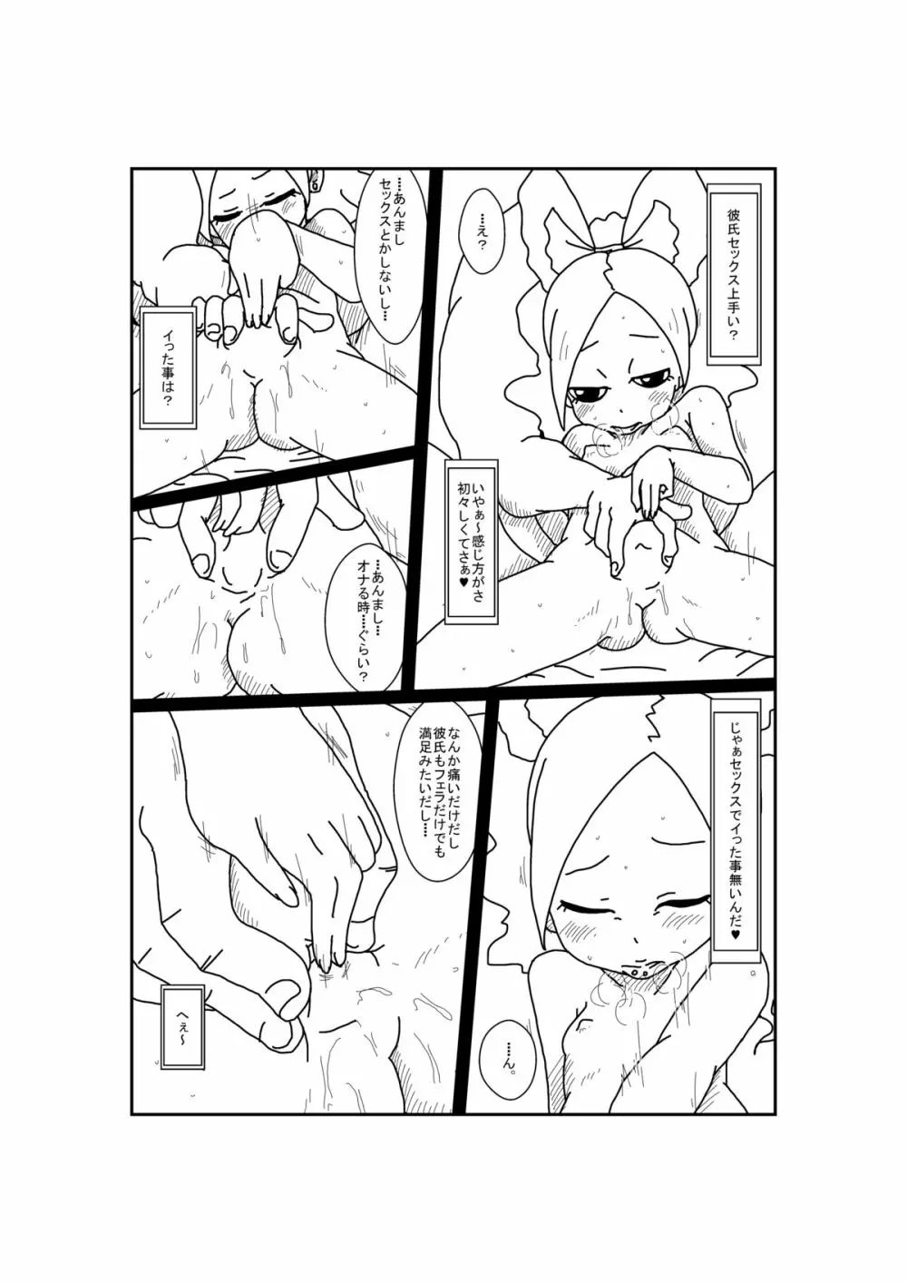 あけおめ Page.8