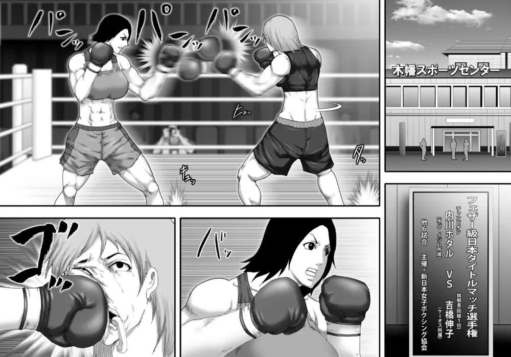 闇ボクシングに堕ちる女 -爆乳美女プロボクサー内川ホタル- Page.2