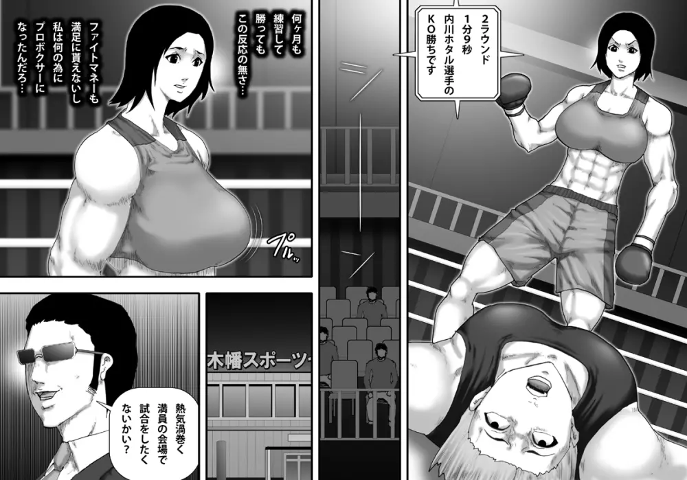 闇ボクシングに堕ちる女 -爆乳美女プロボクサー内川ホタル- Page.3