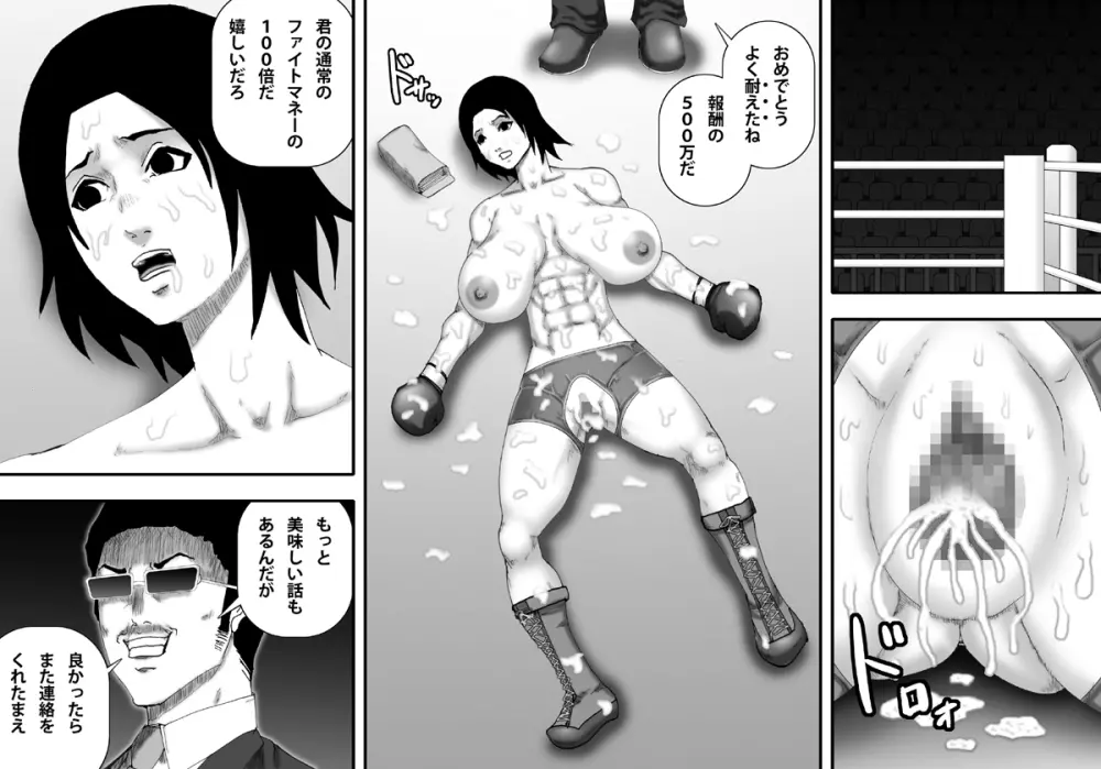 闇ボクシングに堕ちる女 -爆乳美女プロボクサー内川ホタル- Page.33