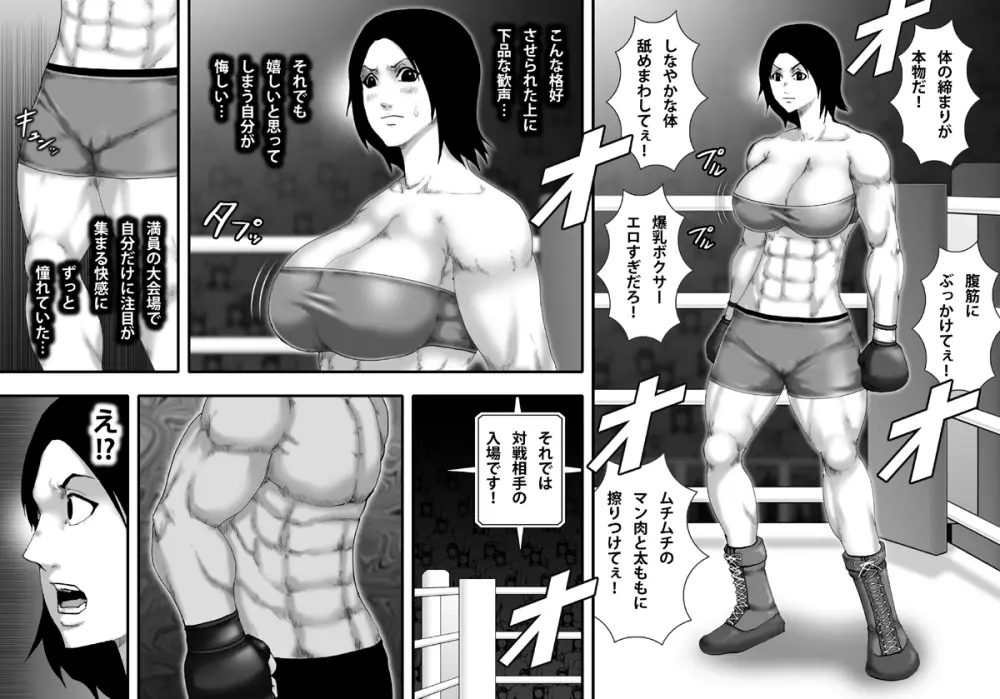 闇ボクシングに堕ちる女 -爆乳美女プロボクサー内川ホタル- Page.5