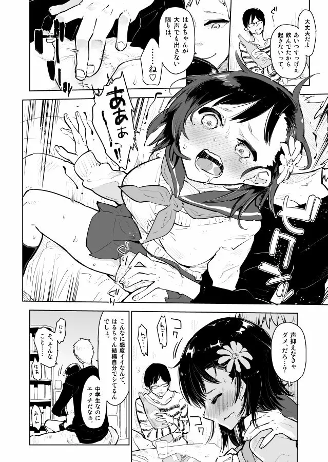 ダ、ダメだよこんなところで、お兄ちゃんが起きちゃう……！ Page.4