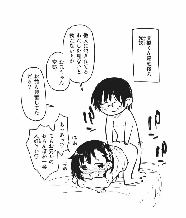 ダ、ダメだよこんなところで、お兄ちゃんが起きちゃう……！ Page.8